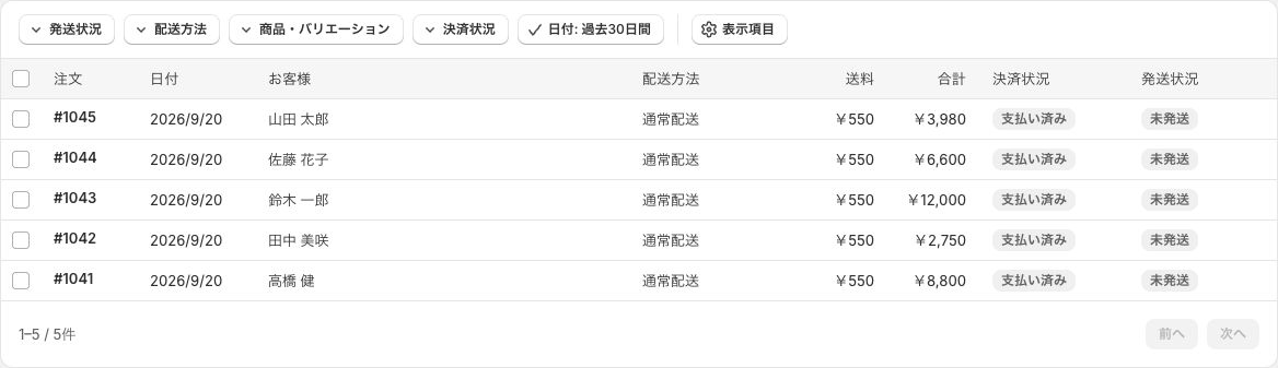 Shipping Assistantの注文一覧。注文を絞り込み、配送CSVの出力対象を選択する画面